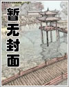 东北爷们穿成o，carry全场